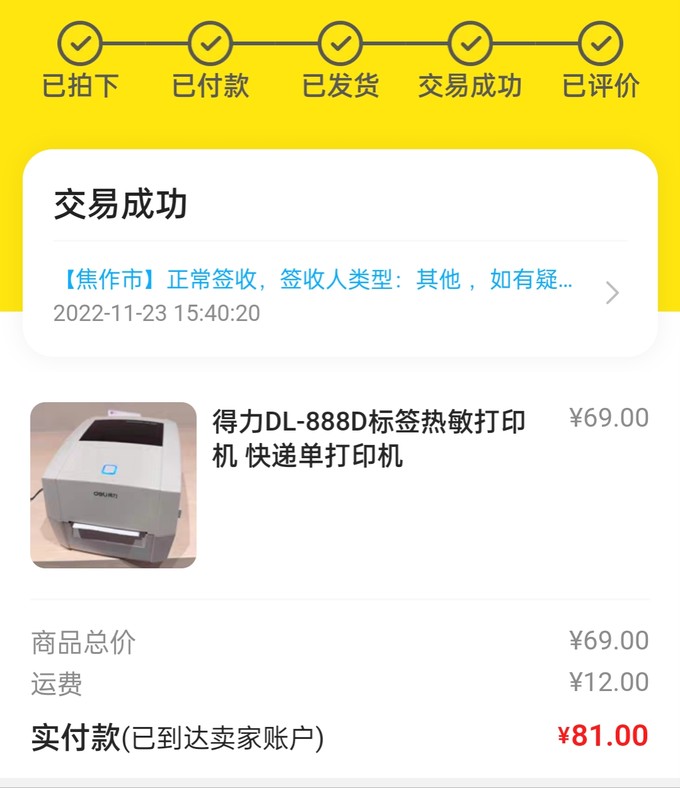 得力标签打印机